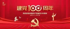 著名书画艺术家献礼建党100周年——方志