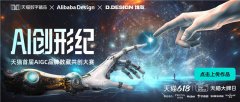 AIGC品牌数藏共创大赛来袭，天猫数字藏品