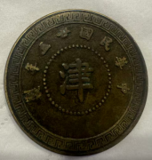 一枚铜元，半部民国史｜1936 年民国二十