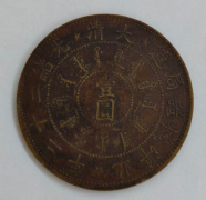 百年孤品・币中帝王｜光绪二十二年北洋